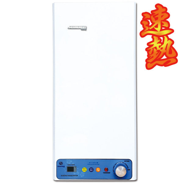 Summe 德國卓爾 SWH-1801S 18公升 速熱 儲水式電熱水爐