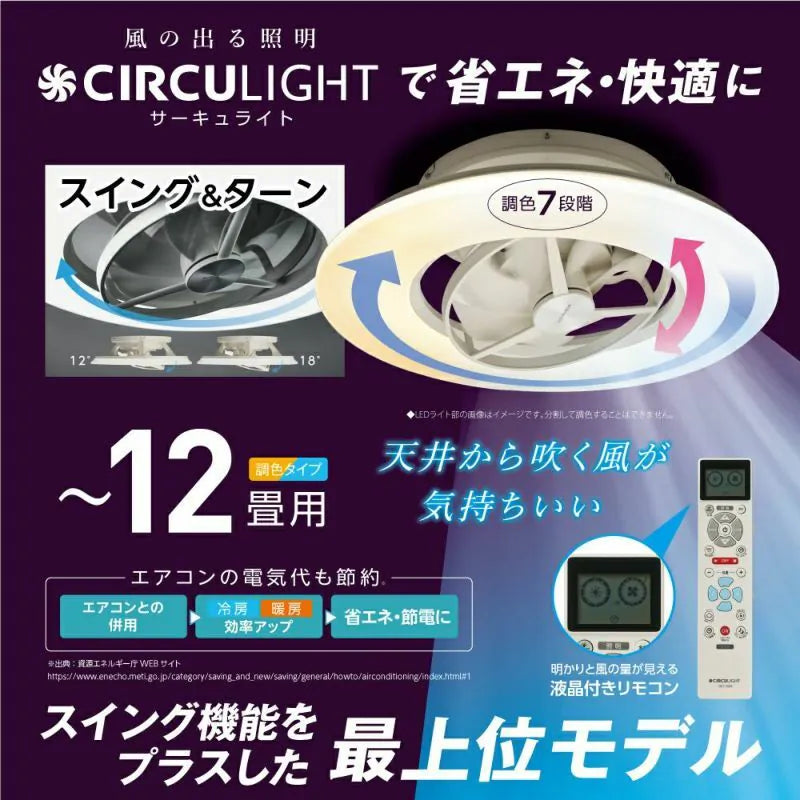 DOSHISHA DCEA-SWA12CL Circulight Swing 日本天花扇燈(新版)