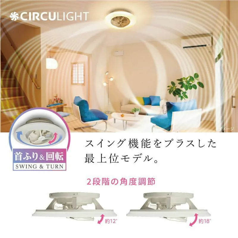 DOSHISHA DCEA-SWA12CL Circulight Swing 日本天花扇燈(新版)