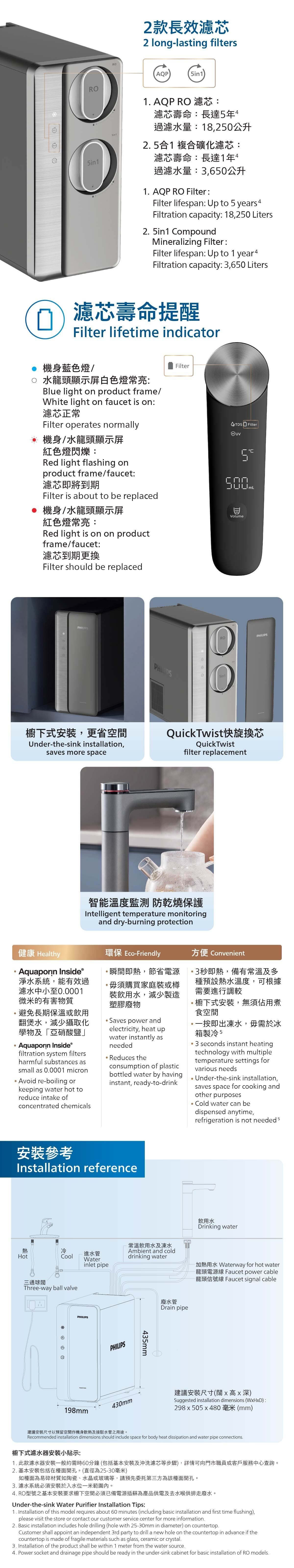 Philips 飛利浦 AUT9028DG/90 RO櫥下式冷熱淨水器【送基本安裝】